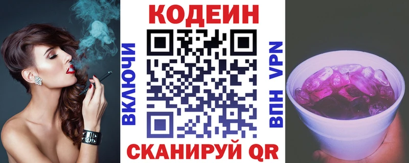 Codein напиток Lean (лин)  Купить закладки  Липецк 